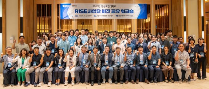 경상국립대학교 라이즈사업단 비전 공유 워크숍