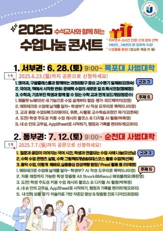 2025. 중등 수석교사 수업 나눔 콘서트 포스터