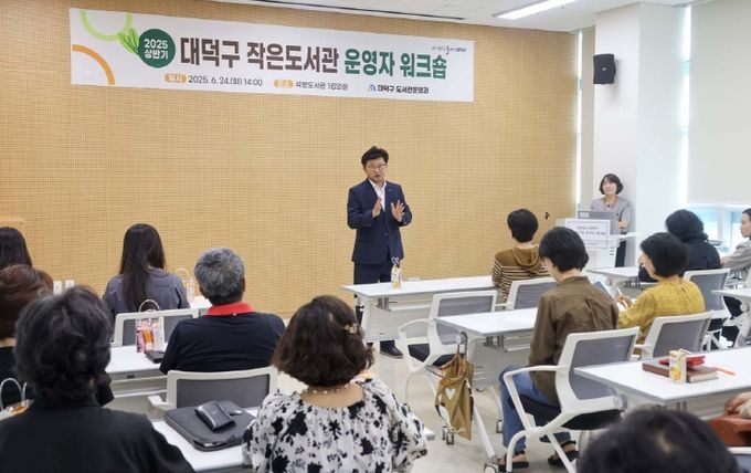 대전 대덕구, 작은도서관 운영자 워크숍 개최