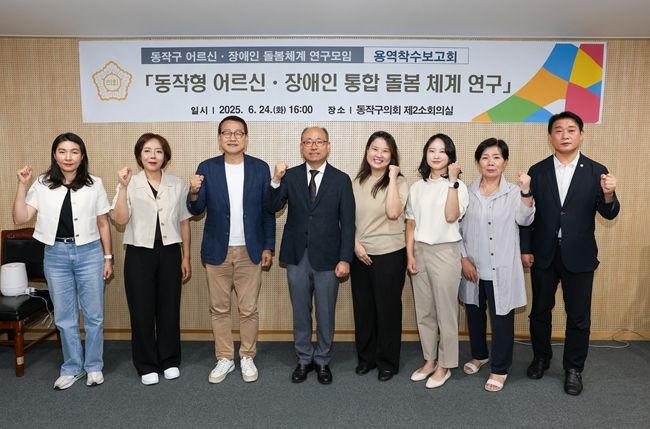 동작형 어르신·장애인 돌봄체계 연구 용역 착수보고회 후 기념촬영 모습