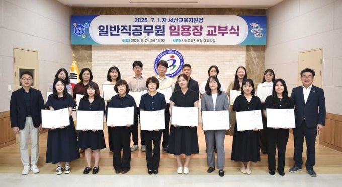 서산교육지원청, 2025년 7월 1일자 인사발령 임용장 교부식 개최