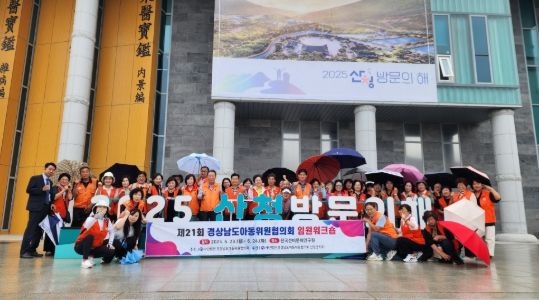 거제시 아동위원협의회,경상남도 아동위원협의회 제21회 임원워크숍 참석