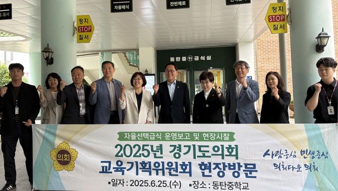 경기도의회 교육기획위원회,학생주도 자율선택급식 운영학교 현장 방문 실시