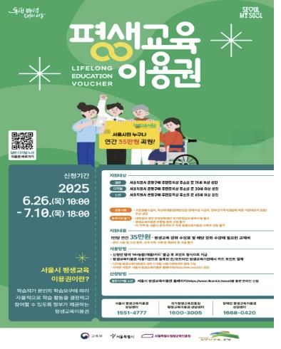 2025년 은평구 평생교육이용권 2차 홍보 포스터