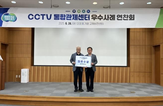 경기도 CCTV 통합관제센터 우수사례 연찬회, 동두천시 최우수