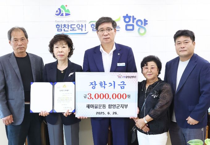 함양군, 지역 마음을 담는 장학금 기탁 이어져