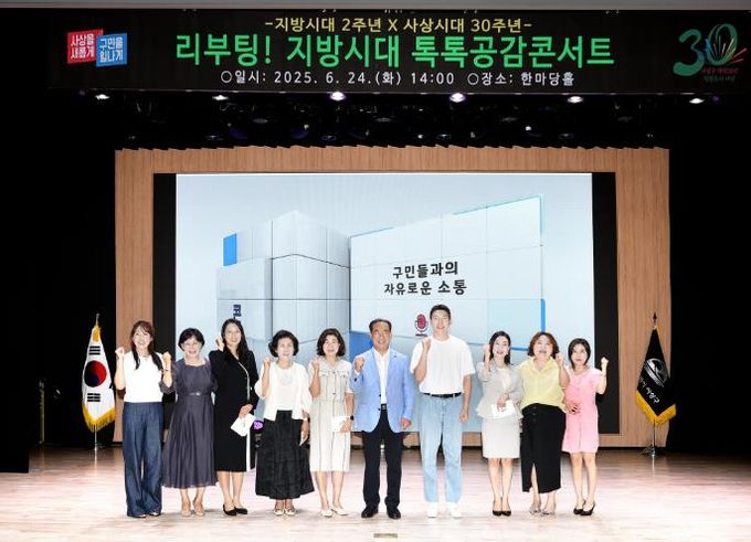 사상구, 지방시대 톡톡 공감콘서트 개최