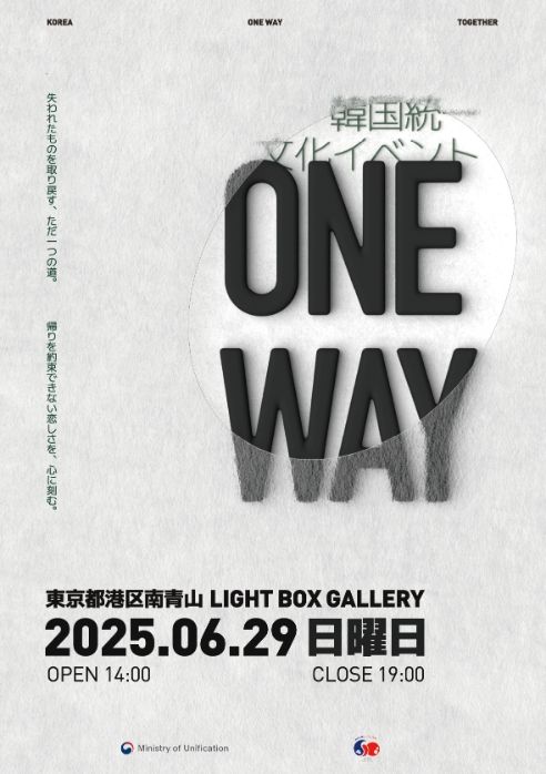 재외동포 통일문화행사 포스터