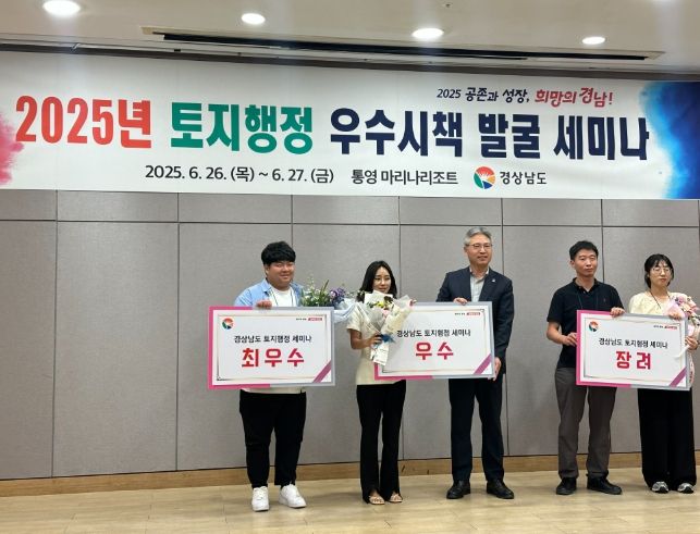 사천시, 2025년 토지행정세미나 최우수상 수상