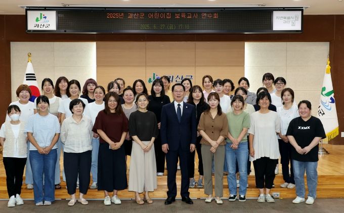 괴산군 어린이집 보육교사 연수회 개최