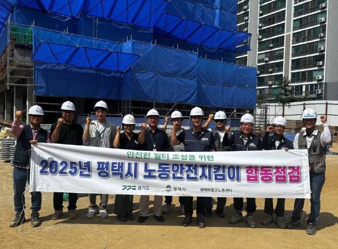 평택시, 노동 안전 합동점검 실시