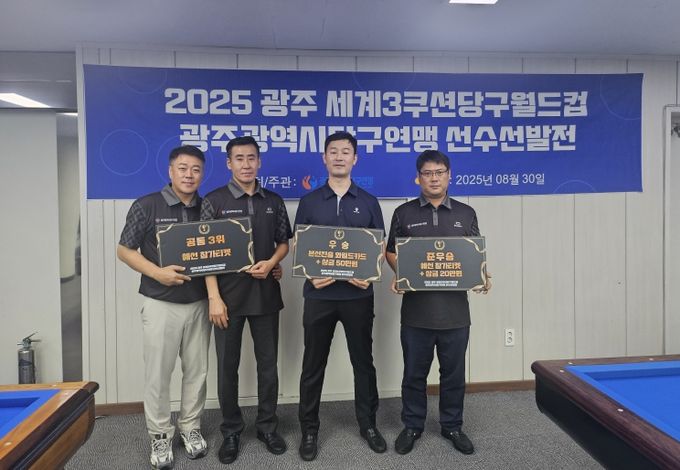 2025 세계3쿠션 대비 선발전