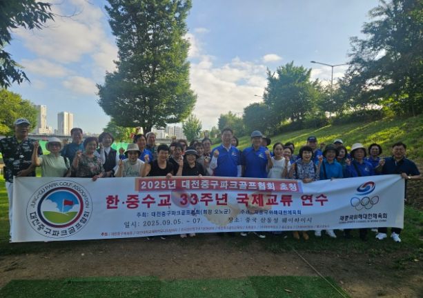 한‧중 파크골프 국제교류