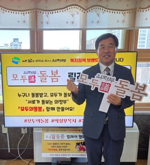 서권호 의정부교육지원청 교육장, ‘모두의돌봄’릴레이 캠페인 동참