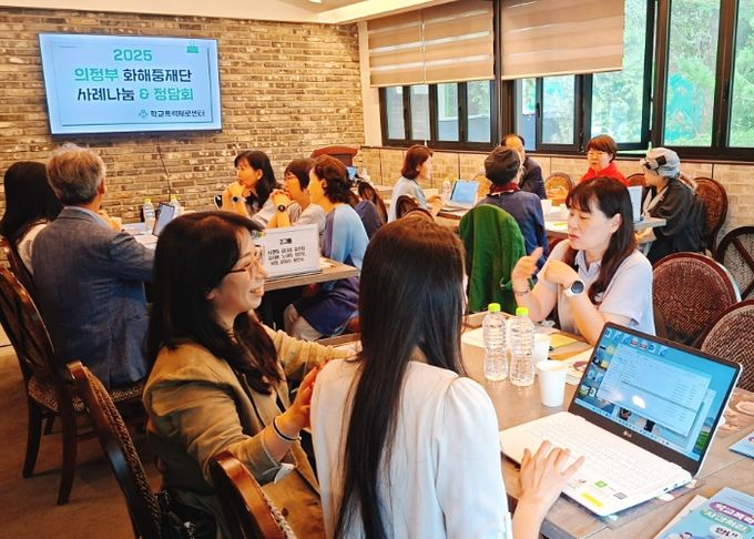 의정부교육지원청, 2025 화해중재단 사례나눔 및 정담회 개최