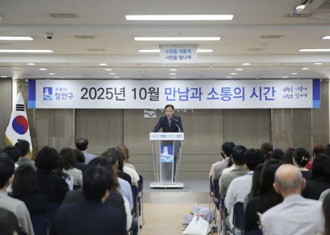 수원시 장안구, 10월 ‘만남과 소통의 시간’ 개최
