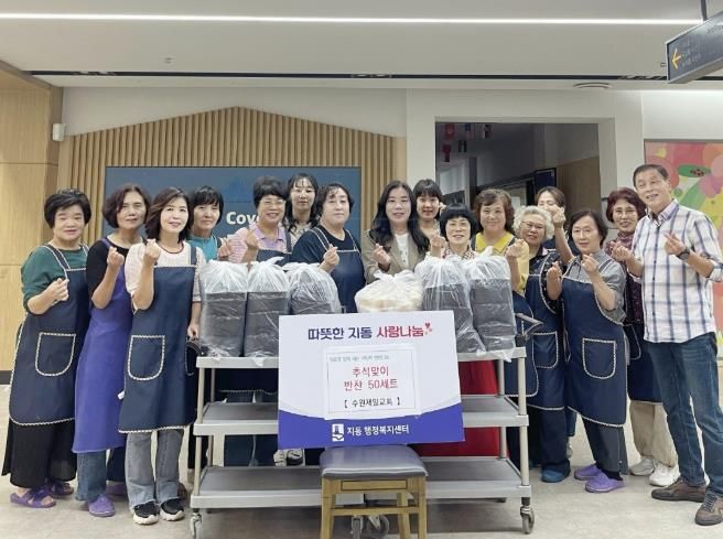 수원시 팔달구 지동, 추석명절 사랑의 반찬 나눔