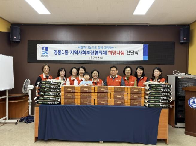 수원시 영통구 영통1동 지역사회보장협의체, 추석 맞이 이웃돕기 전달식 진행