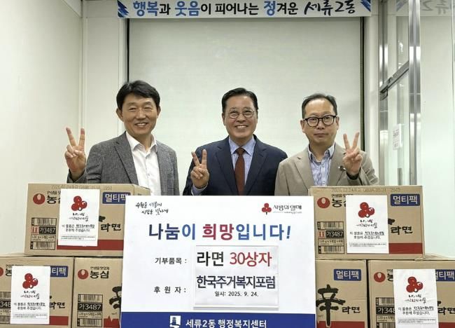 (사)한국주거복지포럼, 수원시 권선구 세류2동 취약계층 위한 라면 30상자 기부