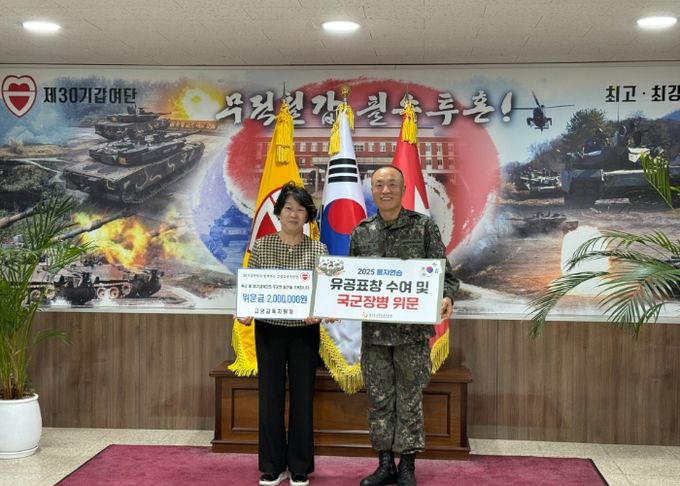 고양교육지원청, 육군 제 30기갑여단에 2025 을지연습 유공 표창 수여 및 국군장병 위문금 전달
