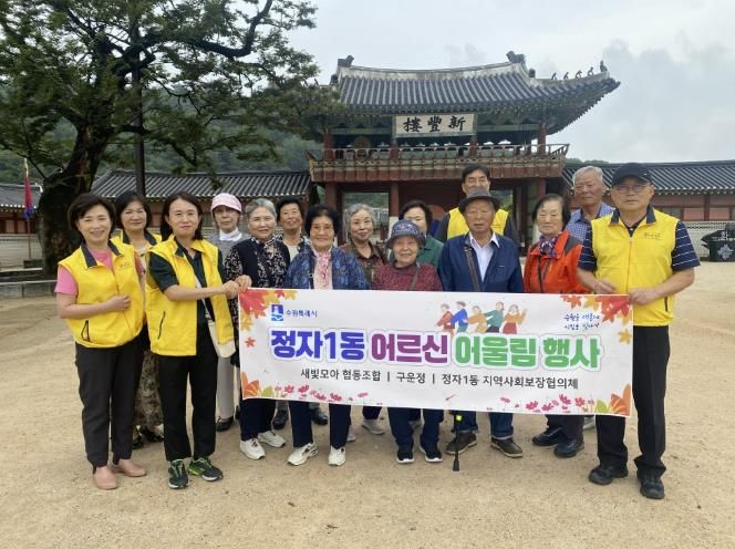 수원시 장안구 정자1동, 어르신 어울림 행사 추진