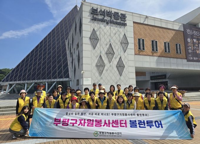 부평구자원봉사센터, 익산시와 자매결연 볼런투어 봉사