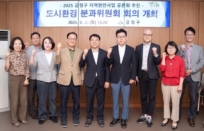 부산시 금정구, 공론화위원회 도시환경분과 1차 회의 개최