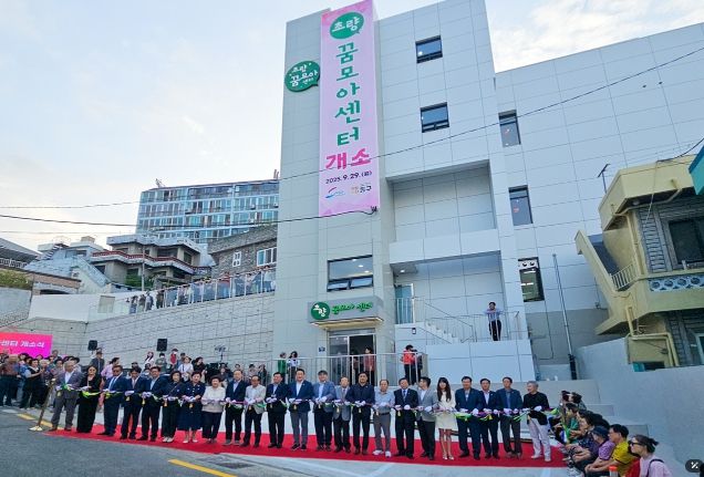 초량꿈모아센터 개소식