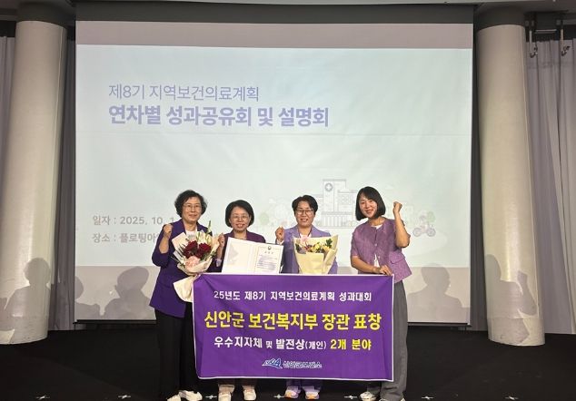 신안군, 지역보건의료계획 보건복지부 장관 표창 ‘2관왕’ 수상!..