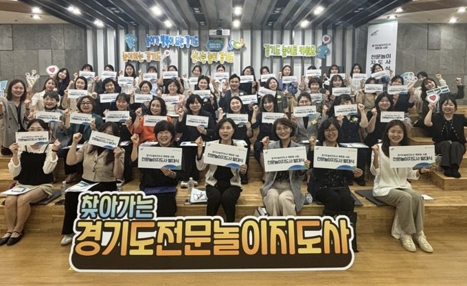 ‘경기도 전문놀이지도사’ 발대식