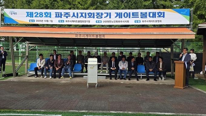 제28회 대한노인회 파주시지회장기 게이트볼대회 개최