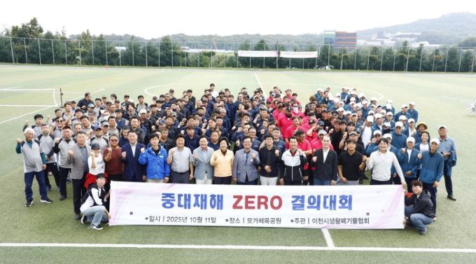 이천시, 생활폐기물 대행업체·환경공무직 연합 체육대회 개최