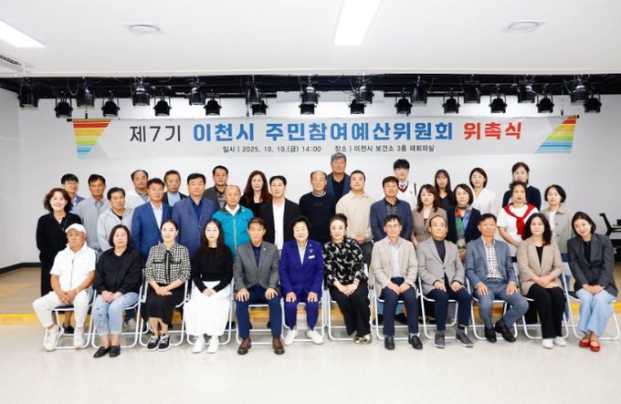 이천시, ‘제7기 주민참여예산위원회’ 위촉식 개최