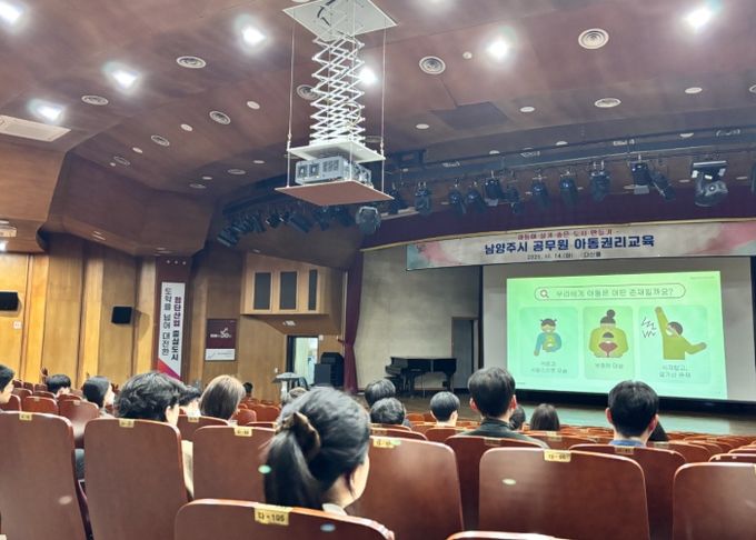 남양주시, 공무원 대상 아동권리교육으로 아동친화도시 조성 박차