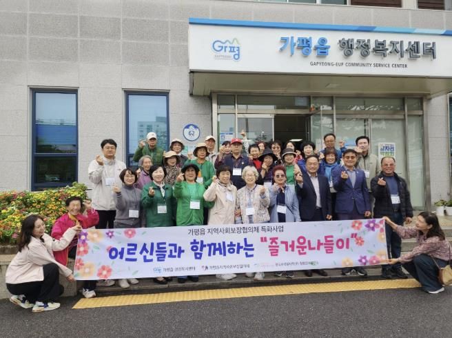 가평군 가평읍 지사협, 어르신과 함께 즐거운 가을 나들이 진행
