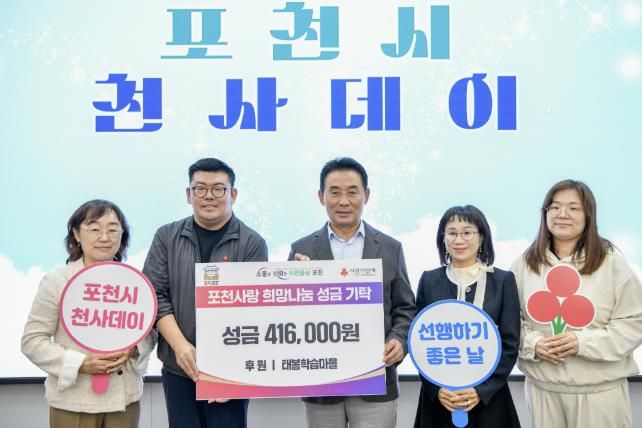 태봉학습마을, 평생학습축제 수익금으로 포천시 취약계층에 나눔 실천