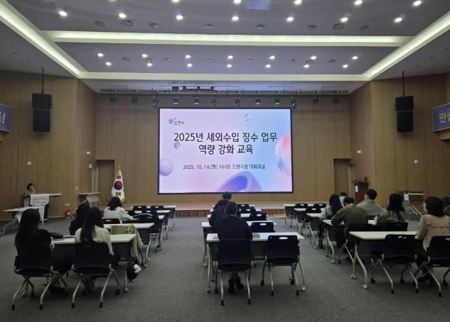 포천시, 2025년 세외수입 징수업무 역량 강화 교육 실시