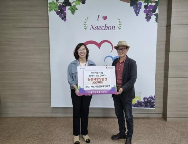 포천시 '매봉기업인회·김재봉 대표' '이웃사랑 나눔 릴레이(45호)' 동참