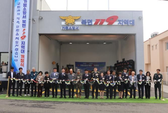 가평소방서, 북면119지역대 개청식 개최