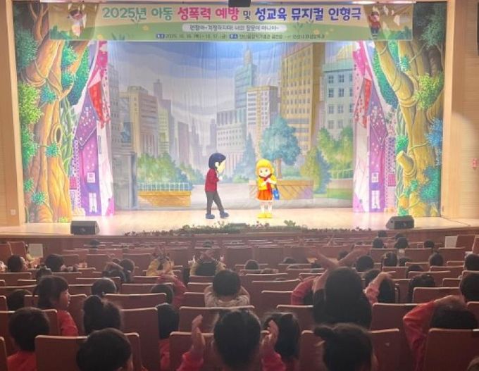 안산올림픽기념관 공연장에서 아동 성폭력 예방 및 성교육 뮤지컬 인형극을 공연하고 있다.