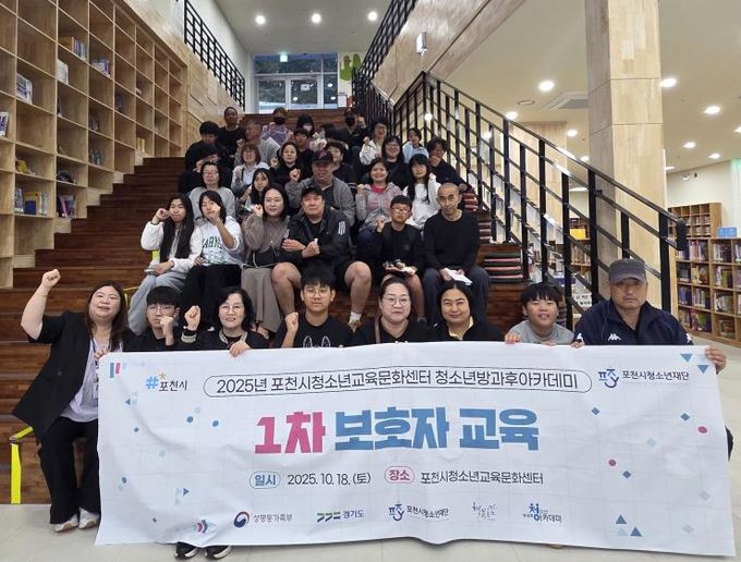 포천시청소년재단 청소년교육문화센터 청소년방과후아카데미 ‘아름드리’, 보호자 교육 개최