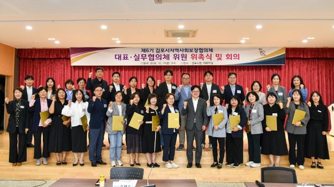 지역사회보장협의체 위촉식