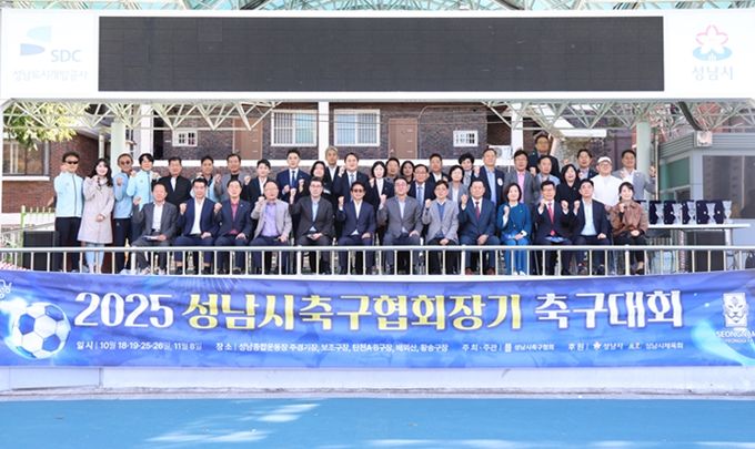 성남시의회, 2025 성남시축구협회장기 축구대회