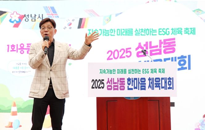 성남시의회, 성남동 한마음 체육대회 참석