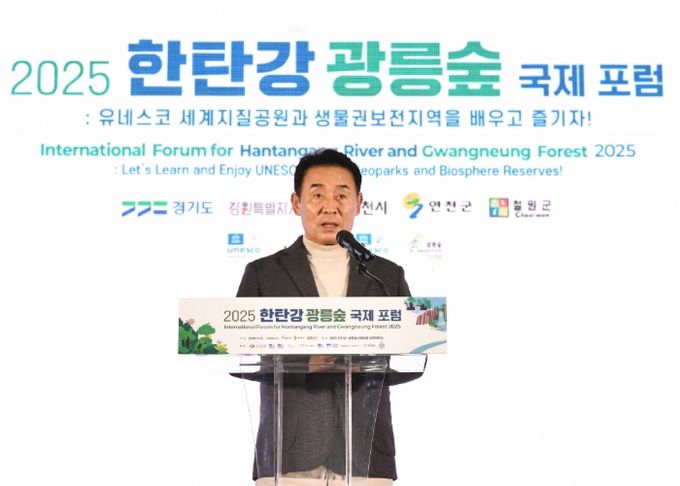 ‘2025 한탄강·광릉숲 국제포럼’ 성공적 개최