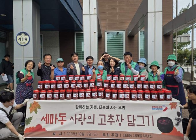 오산시 세마동 새마을부녀회, ‘사랑의 고추장 담그기’로 이웃사랑 실천