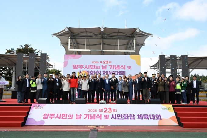 양주시, 제23회 시민의 날 기념식 성황…“시민 모두가 주인공”