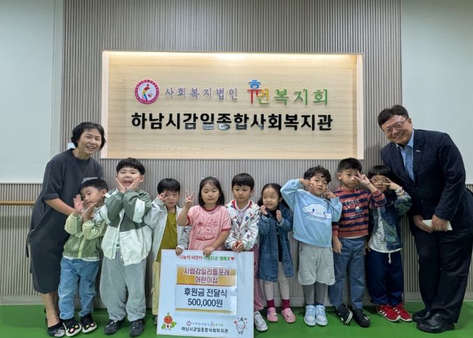 시립감일리틀포레어린이집, 하남시감일종합사회복지관에 “또랑또랑 아나바다 바자회” 수익금 500,000원 후원