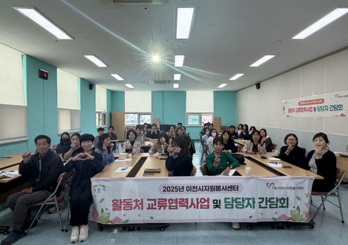 이천시 자원봉사센터, 하반기 자원봉사 활동처 관리자 교육 및 간담회 개최