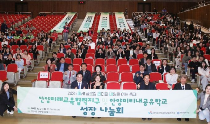 안양시·교육지원청, 교육자치 실현의 ‘미래교육협력지구·미리내공유학교 성장 나눔회’ 개최